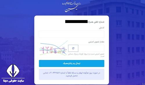 ورود به سامانه رفاهی ثبت نام و تغییر شماره حساب یارانه